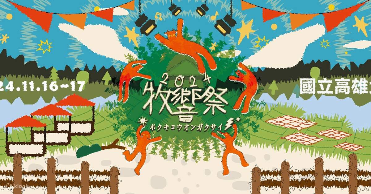 2024 Mu Hibiki Festival Mokuro Music Festival Klook